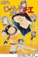 Layarkaca21 LK21 Dunia21 Nonton Film Chie the Brat (1981) Subtitle Indonesia Streaming Movie Download