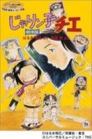 Layarkaca21 LK21 Dunia21 Nonton Film Chie the Brat (1981) Subtitle Indonesia Streaming Movie Download