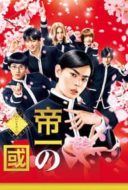 Layarkaca21 LK21 Dunia21 Nonton Film Teiichi: Battle of Supreme High (2017) Subtitle Indonesia Streaming Movie Download