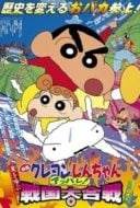 Layarkaca21 LK21 Dunia21 Nonton Film Kureyon Shinchan: Arashi o Yobu: Appare! Sengoku Daikassen (2002) Subtitle Indonesia Streaming Movie Download