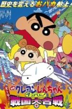 Kureyon Shinchan: Arashi o Yobu: Appare! Sengoku Daikassen (2002)