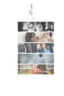 Poster Film Ten Years (2015)