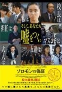 Layarkaca21 LK21 Dunia21 Nonton Film Solomon’s Perjury 1: Suspicion (2015) Subtitle Indonesia Streaming Movie Download