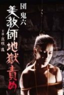 Layarkaca21 LK21 Dunia21 Nonton Film Beautiful Teacher in Torture Hell (1985) Subtitle Indonesia Streaming Movie Download