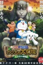 Doraemon: New Nobita’s Great Demon – Peko and the Exploration Party of Five (2014)