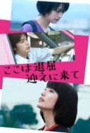 Layarkaca21 LK21 Dunia21 Nonton Film It’s Boring Here, Pick Me Up (2018) Subtitle Indonesia Streaming Movie Download