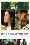 Layarkaca21 LK21 Dunia21 Nonton Film The Antique: Secret of the Old Books (2018) Subtitle Indonesia Streaming Movie Download