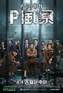 Layarkaca21 LK21 Dunia21 Nonton Film P Storm (2019) Subtitle Indonesia Streaming Movie Download