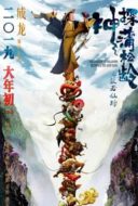 Layarkaca21 LK21 Dunia21 Nonton Film The Knight of Shadows: Between Yin and Yang (2019) Subtitle Indonesia Streaming Movie Download