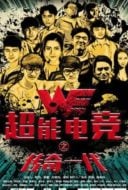 Layarkaca21 LK21 Dunia21 Nonton Film Super E-sports: The Legendary Generation (2017) Subtitle Indonesia Streaming Movie Download