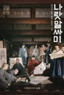 Layarkaca21 LK21 Dunia21 Nonton Film The King’s Letters (2019) Subtitle Indonesia Streaming Movie Download