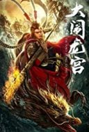 Layarkaca21 LK21 Dunia21 Nonton Film Monkey King Da Nao Long Gong (2019) Subtitle Indonesia Streaming Movie Download