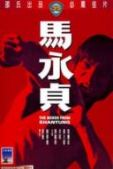 Layarkaca21 LK21 Dunia21 Nonton Film Boxer from Shantung (1972) Subtitle Indonesia Streaming Movie Download