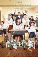 Layarkaca21 LK21 Dunia21 Nonton Film Inferior Student Qiao Xi (2019) Subtitle Indonesia Streaming Movie Download