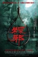 Layarkaca21 LK21 Dunia21 Nonton Film The Rope Curse (2018) Subtitle Indonesia Streaming Movie Download