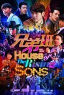 Layarkaca21 LK21 Dunia21 Nonton Film House of the Rising Sons (2018) Subtitle Indonesia Streaming Movie Download