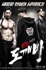 Bullies Season 2: Goblin (2019)