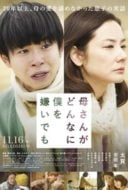 Layarkaca21 LK21 Dunia21 Nonton Film Kaasan ga donna ni boku o kirai demo (2018) Subtitle Indonesia Streaming Movie Download