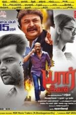 Veedevadu (2017)