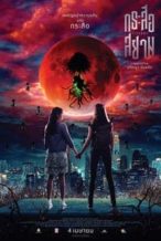 Nonton Film Sisters (2019) Subtitle Indonesia Streaming Movie Download