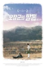 Soldier’s Mementos (2018)