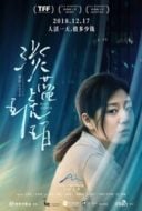 Layarkaca21 LK21 Dunia21 Nonton Film Blue Amber (2018) Subtitle Indonesia Streaming Movie Download