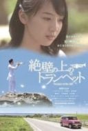 Layarkaca21 LK21 Dunia21 Nonton Film Trumpet on the Cliff (2016) Subtitle Indonesia Streaming Movie Download