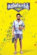 Layarkaca21 LK21 Dunia21 Nonton Film Gajinikanth (2018) Subtitle Indonesia Streaming Movie Download