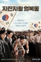 Layarkaca21 LK21 Dunia21 Nonton Film Race to Freedom: Um Bok-dong (2019) Subtitle Indonesia Streaming Movie Download