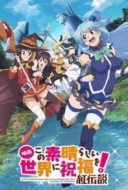 Layarkaca21 LK21 Dunia21 Nonton Film KonoSuba – God’s Blessing on This Wonderful World! The Movie: Legend of Crimson (2019) Subtitle Indonesia Streaming Movie Download