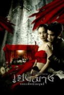 Layarkaca21 LK21 Dunia21 Nonton Film The Haunted Drum (2007) Subtitle Indonesia Streaming Movie Download