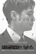 Layarkaca21 LK21 Dunia21 Nonton Film The Faceless Boss (2019) Subtitle Indonesia Streaming Movie Download