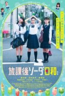 Layarkaca21 LK21 Dunia21 Nonton Film After School Soda Weather Special Edition (2019) Subtitle Indonesia Streaming Movie Download