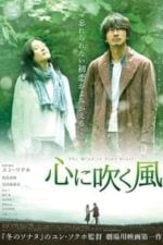 The Wind in Your Heart (2017)