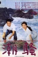 Layarkaca21 LK21 Dunia21 Nonton Film Shiosai (1964) Subtitle Indonesia Streaming Movie Download