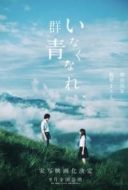 Layarkaca21 LK21 Dunia21 Nonton Film Inakunare Gunjo (2019) Subtitle Indonesia Streaming Movie Download