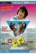 Layarkaca21 LK21 Dunia21 Nonton Film Ticket (1986) Subtitle Indonesia Streaming Movie Download