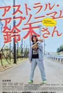 Layarkaca21 LK21 Dunia21 Nonton Film Astral Abnormal Suzuki (2019) Subtitle Indonesia Streaming Movie Download