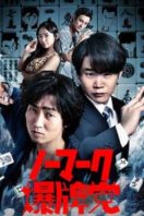 Layarkaca21 LK21 Dunia21 Nonton Film No maku bakuhai to (2018) Subtitle Indonesia Streaming Movie Download