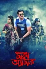 Dhaka Attack (2017)