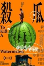 To Kill a Watermelon (2017)