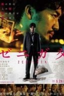 Layarkaca21 LK21 Dunia21 Nonton Film Zenigata (2018) Subtitle Indonesia Streaming Movie Download