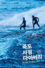 Jukdo Surfing Diary (2020)