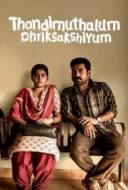 Layarkaca21 LK21 Dunia21 Nonton Film Thondimuthalum Driksakshiyum (2017) Subtitle Indonesia Streaming Movie Download