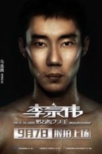 Lee Chong Wei: Rise of the Legend (2018)