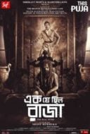 Layarkaca21 LK21 Dunia21 Nonton Film Ek Je Chhilo Raja (2018) Subtitle Indonesia Streaming Movie Download