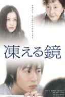 Layarkaca21 LK21 Dunia21 Nonton Film Kogoeru kagami (2008) Subtitle Indonesia Streaming Movie Download