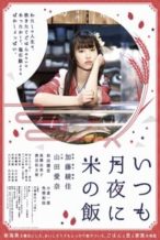 Nonton Film Itsumo Tsukiyo ni Kome no Meshi (2018) Subtitle Indonesia Streaming Movie Download