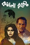 Layarkaca21 LK21 Dunia21 Nonton Film Komola Rocket (2018) Subtitle Indonesia Streaming Movie Download