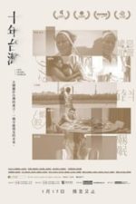 Ten Years Taiwan (2018)